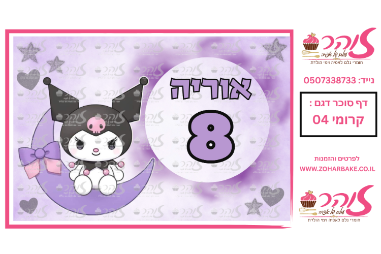 דף אכיל- קרומי 04