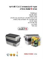 מקרר 50 ליטר לרכב