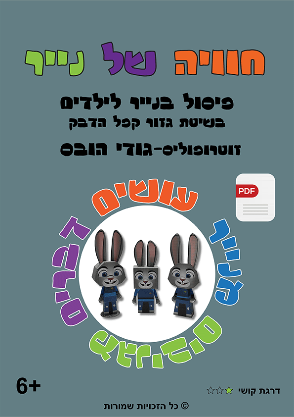 גודי הובס-זוטרופוליס