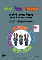 גודי הובס-זוטרופוליס