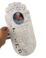 ברכת הבית -דגם שיש -בבא סאלי