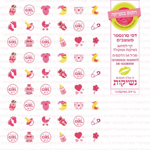 דף טרנספר לנשיקות - בריתה 13