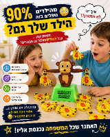 קוף מאזניים ללמוד חשבון