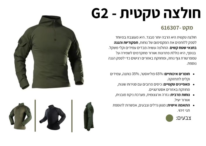 חולצה טקטית G2