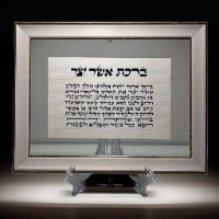 ברכת אשר יצר עם כותרת