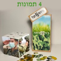 קוביה קופצת - לגיוס  4 תמונות