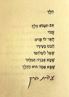 דלת אל השירה - סדנת כתיבה: חגית אלמקייס מארחת את המשוררת עידית ברק
