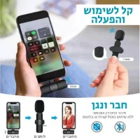 מיקרופון-אלחוטי-מתחבר-לטלפון-לפודקאסט