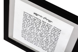 תפילת הרופא