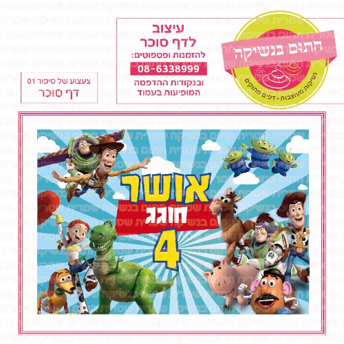 דף סוכר מלבני צעצוע של סיפור 01