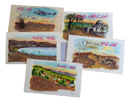 לוט של חמש שנות טובות כרטיסי ברכה משנות ה- 60 עם חול מאדמת ארץ ישראל, וינטאג' ישראלי