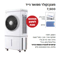 מצנן/קולר מפואר דגם KR-7500-PREMIUM