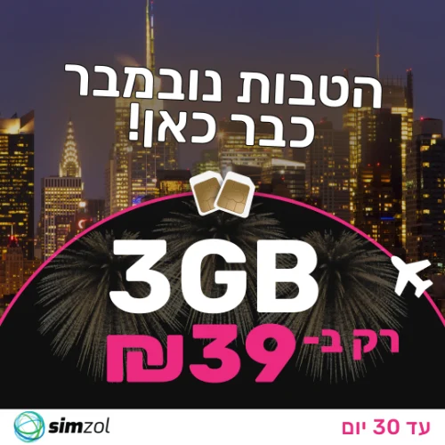 3 ג"ב - ESIM