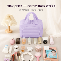 תיק איפור וטיפוח BeautyCloud
