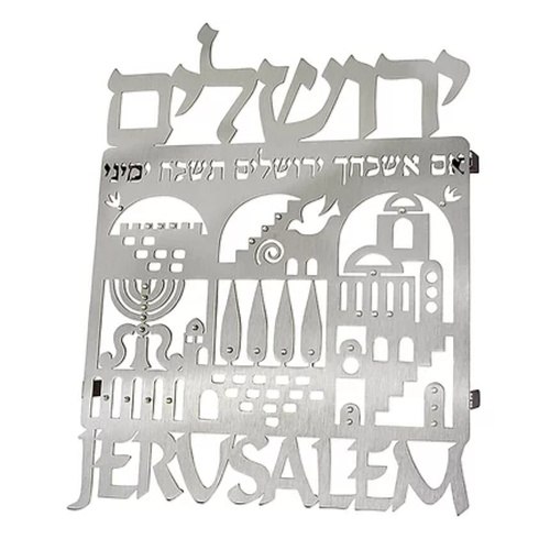 קישוט קיר מגזרת "אם אשכחך ירושלים"..