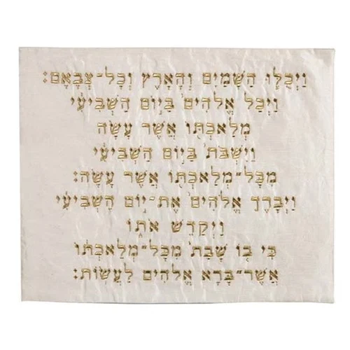 כיסוי לחלות רקום קידוש
