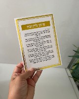 ברכון סדר הדלקת נרות חנוכה-זהב