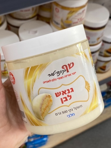 גנאש לבן 500 גרם חלבי