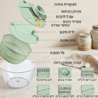 ערכה רב תכליתית 9 ב-1 לחיתוך, קיצוץ, פריסה וייבוש ירקות ופירות דגם SpinMax