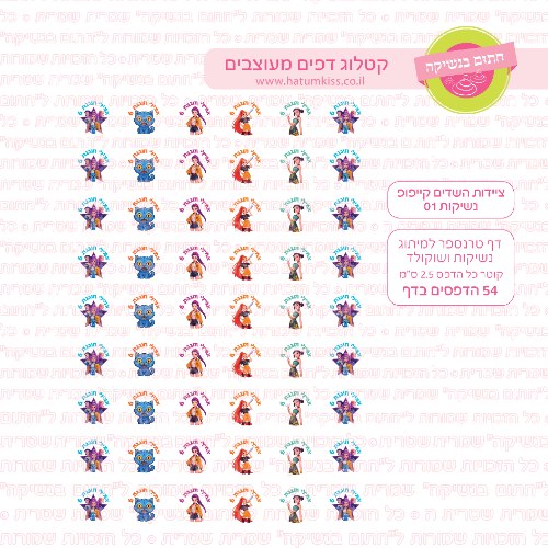 דף טרנספר לנשיקות - ציידות השדים קייפופ 01