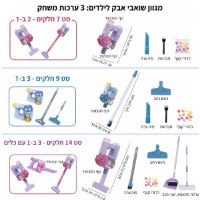 שואב-אבק-צעצוע-לילדים-משחק
