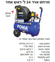 מדחס האוויר TD-2524 בנפח 24 ליטר מבית POMA