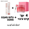 4 יחידות לעיבוי מלא - קרם עיבוי שפתיים מעבה מפסל ומעצב לשפתיים מושלמות.