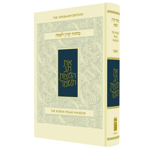 מחזור קורן לפסח עם פירוש של הרב יונתן זקס | נוסח אשכנז