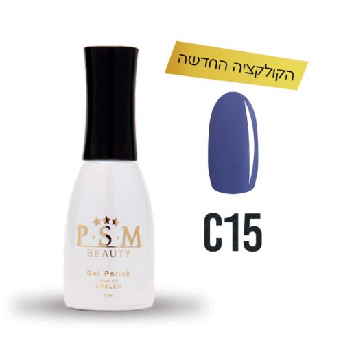 P.S.M BEAUTY לק ג’ל גוון – C15