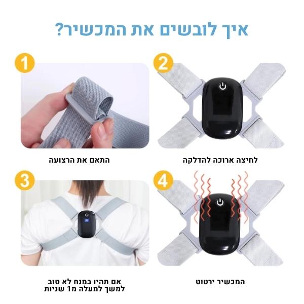 מכשיר-חכם-לתיקון-יציבה-יישור-הגב-והכתפיים