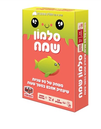 סלמון שמח