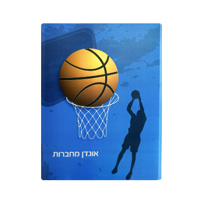 אוגדן מחברות - כדורסל