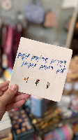 אריח קרמיקה -דברים שרואים מכאן