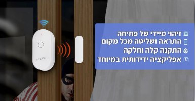 חיישן מגנטי חכם המזהה תנועה