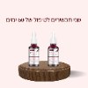 2 תכשירים ל60 ימים - סרום פירות חומצה סליצילית לעור שמנוני