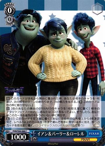 קלף בודד פיקסאר pixar - Ian & Barley & Laurel - PIXAR CHARACTERS - PXR/S94-088 C