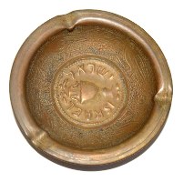 מאפרה קטנה מנחושת עם הטבעה של מטבע עתיק עם כד שמן במרכז ויונה עם ענפי זית, וינטאג' ישראל שנות ה- 50