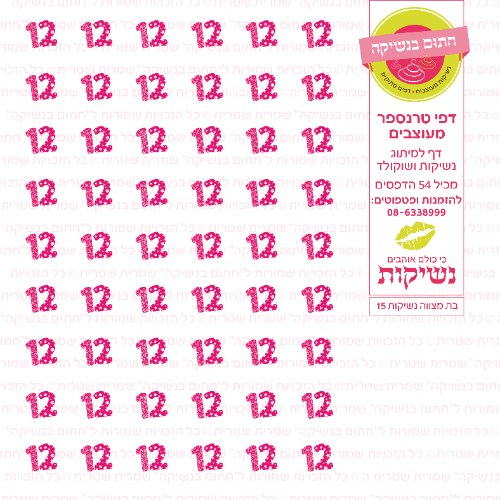 בת מצווה נשיקות 15- טרנספר