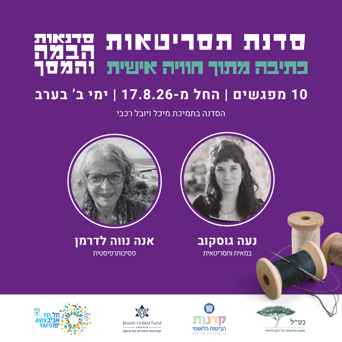 כתיבה מתוך חוויה אישית