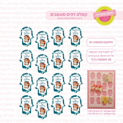 חלאקה חמסות דף טרנספר 01