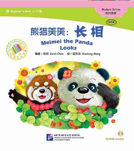 Meimei the Panda: Looks - ספרי קריאה בסינית