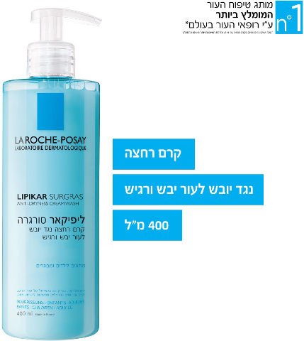 לה רוש פוזה-ליפיקאר סורגרה קרם רחצה נגד יובש לעור יבש ורגיש