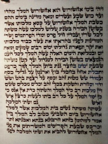 מגילת אסתר על קלף נוסח ספרדי 21 ס"מ