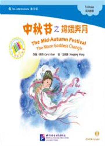 The Mid-Autumn Festival - The Moon Goddess Chang'e - ספרי קריאה בסינית