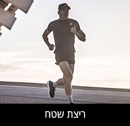 ריצת שטח