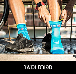 ספורט וכושר