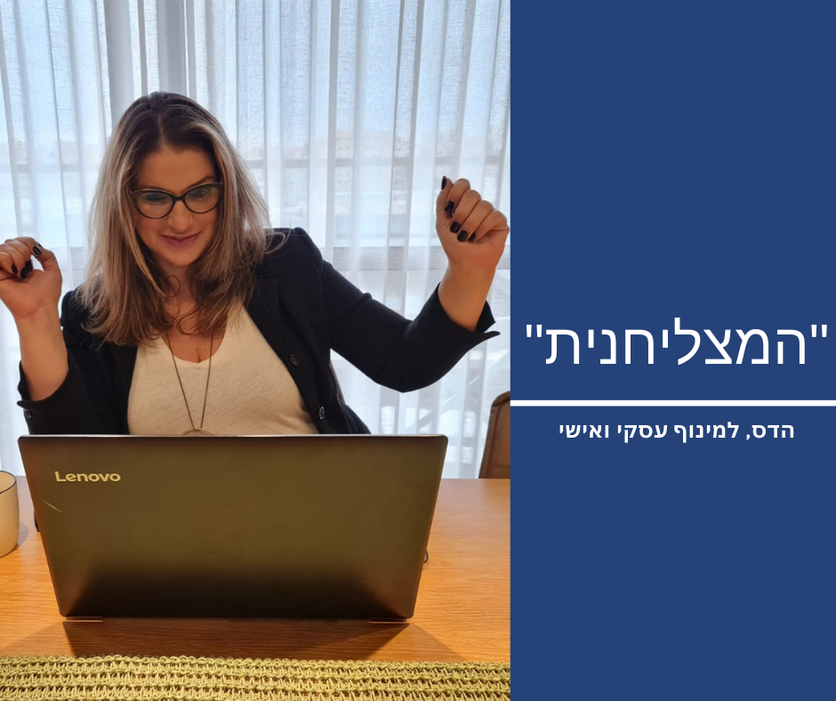 המצליחנית