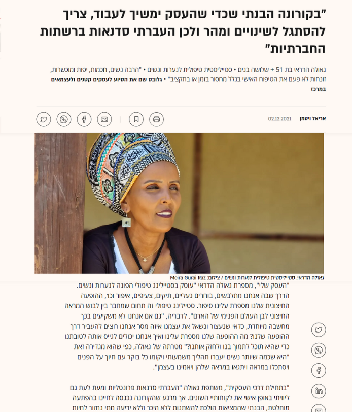 אתר ''גלובס'' 02.12.21
