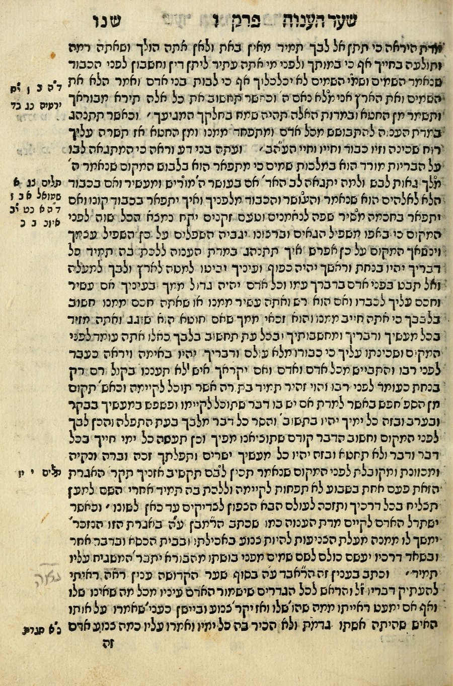 אגרת הרמב״ן בדפוס הראשון — עמוד מתוך ראשית חכמה, ונציה של״ט (1579), שער הענווה, באותיות רש״י