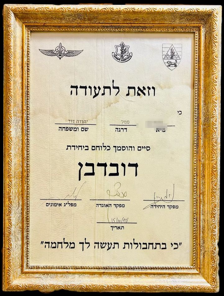 תעודת סיום והסמכה כלוחם ביחידת דובדבן בצה״ל, על שם יהודה דוד, 1998